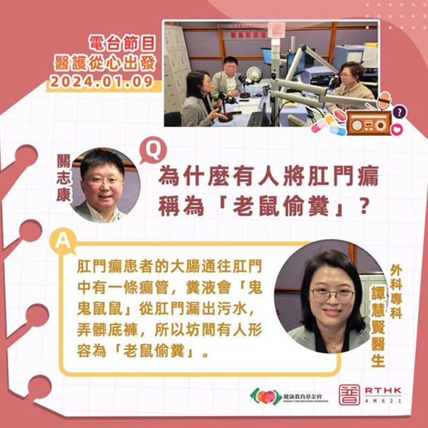 健康教育基金會【醫+Talk】｜肛門瘺