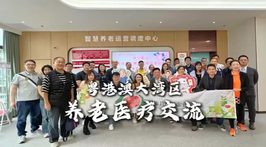 健康教育基金會｜深圳養老醫療考察團