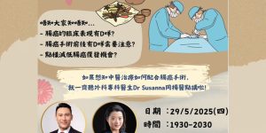 感受中醫館｜腸癌防治－中醫配合術前後調理