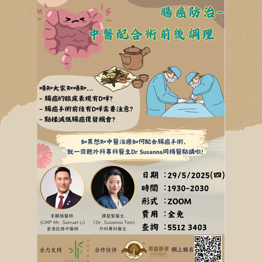 感受中醫館｜腸癌防治－中醫配合術前後調理