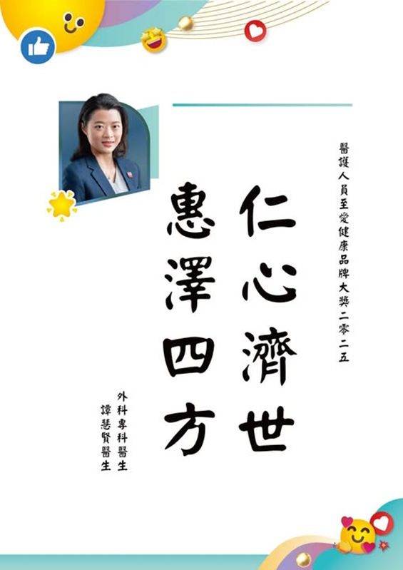 健康教育基金會｜醫護人員至愛健康品牌大獎 2025 評選活動題辭