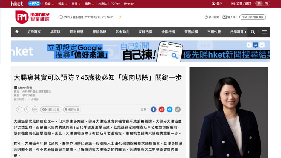 《智富雜誌》報導｜大腸癌其實可以預防？45歲後必知「瘜肉切除」關鍵一步
