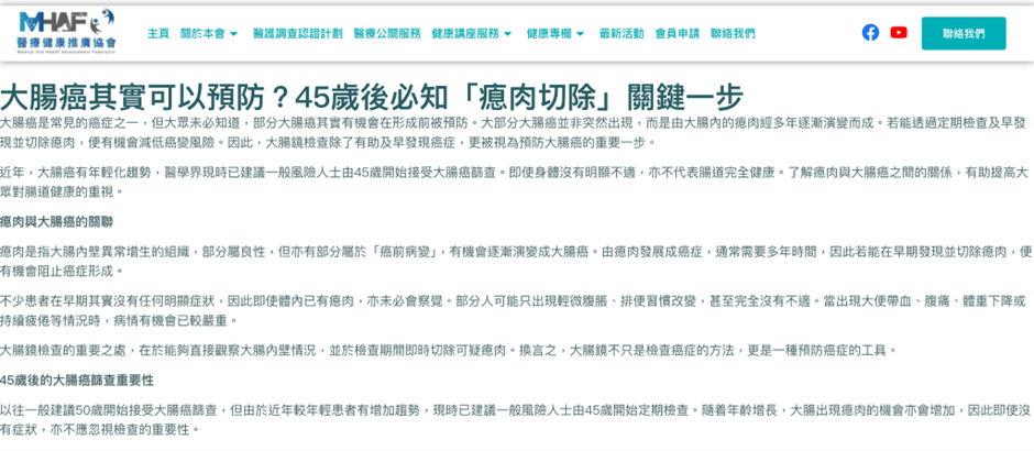 《醫療健康推廣協會》報導｜大腸癌其實可以預防？45歲後必知「瘜肉切除」關鍵一步